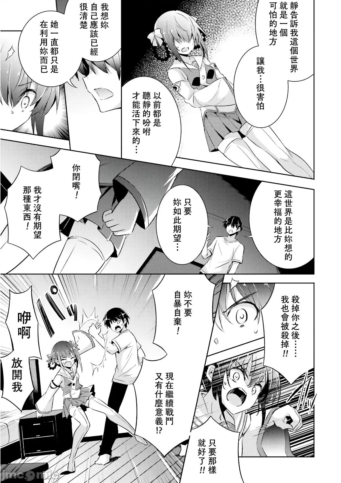 魔技科的剑士与召唤魔王 魔技科 61 第11页