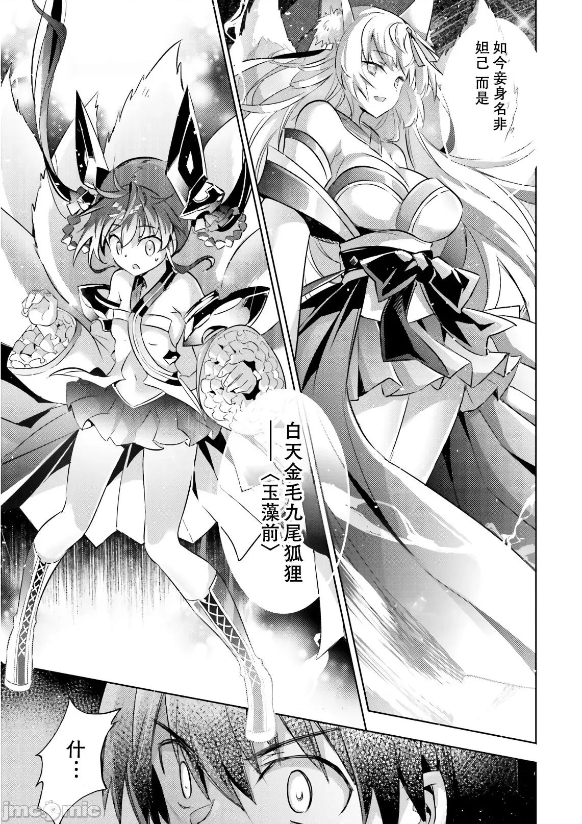魔技科的剑士与召唤魔王 魔技科 61 第13页