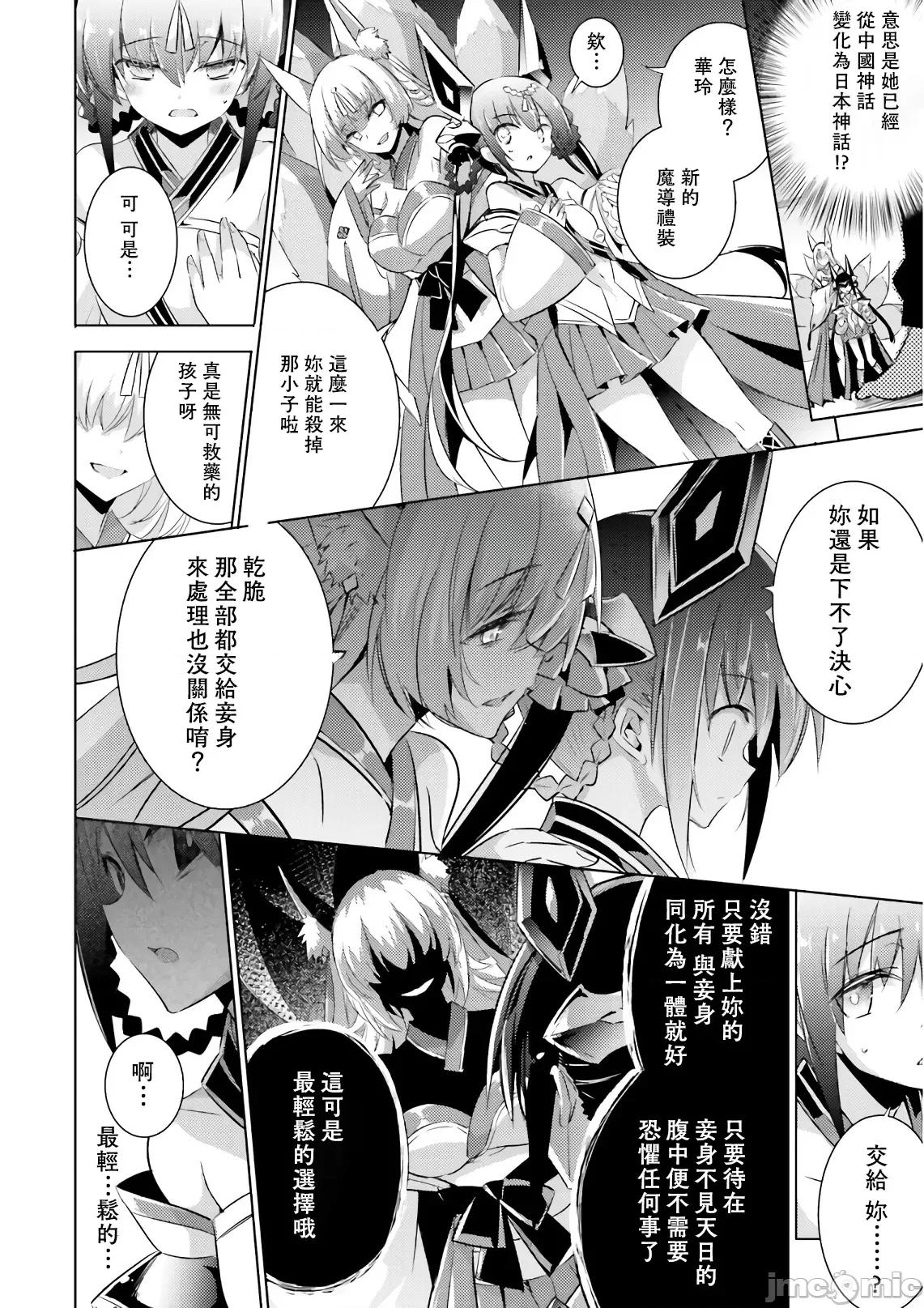 魔技科的剑士与召唤魔王 魔技科 61 第14页