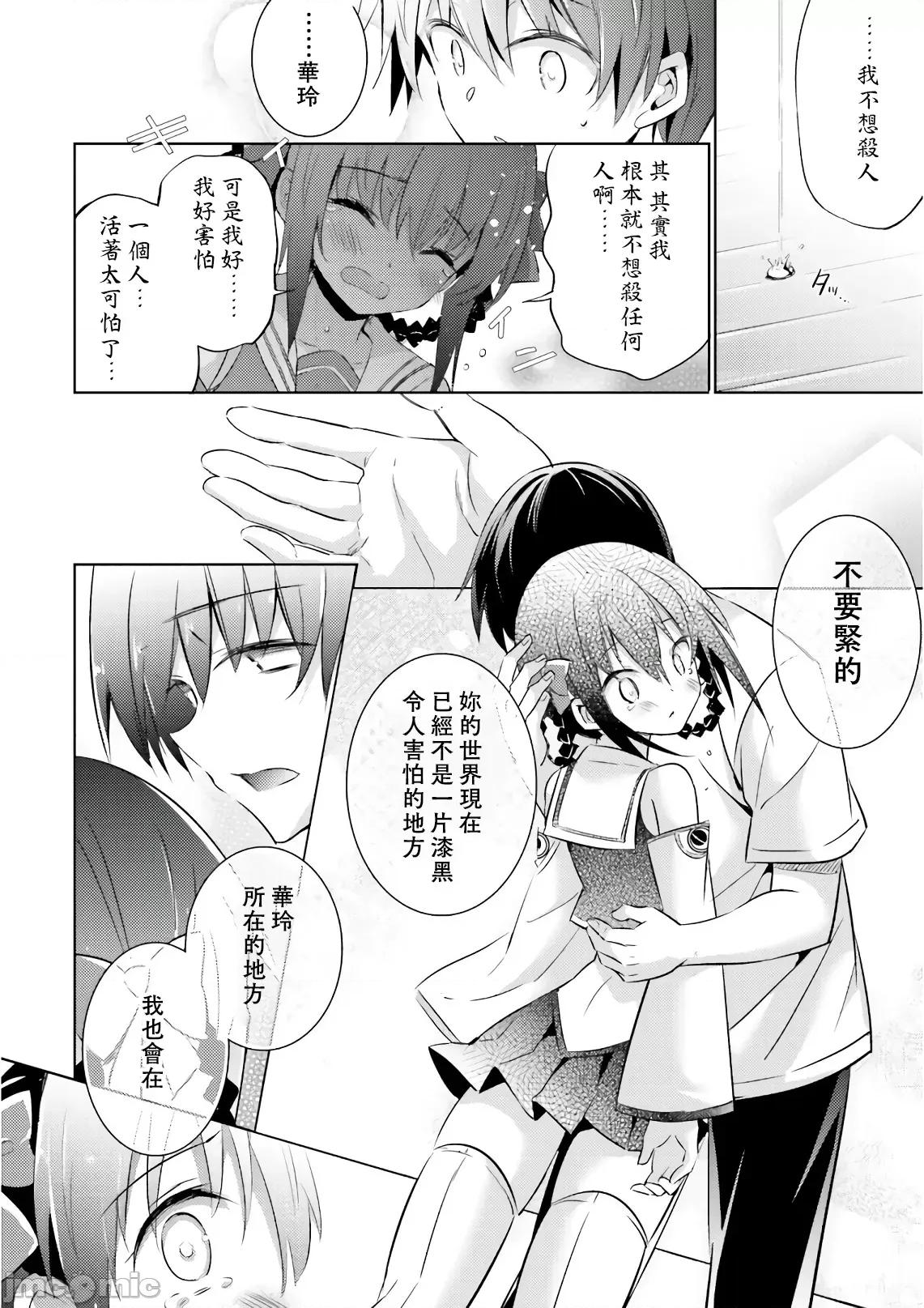 魔技科的剑士与召唤魔王 魔技科 61 第16页