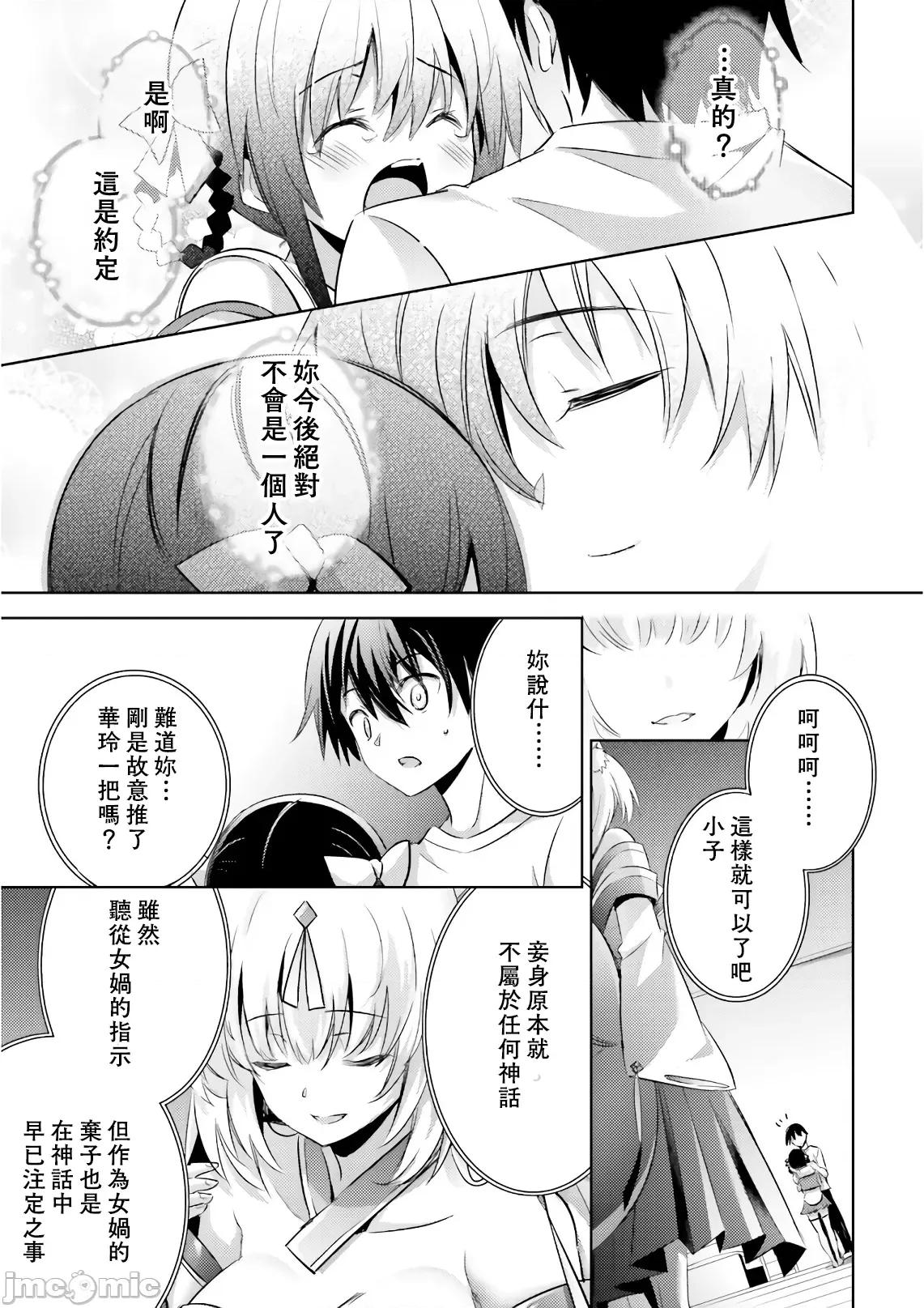 魔技科的剑士与召唤魔王 魔技科 61 第17页