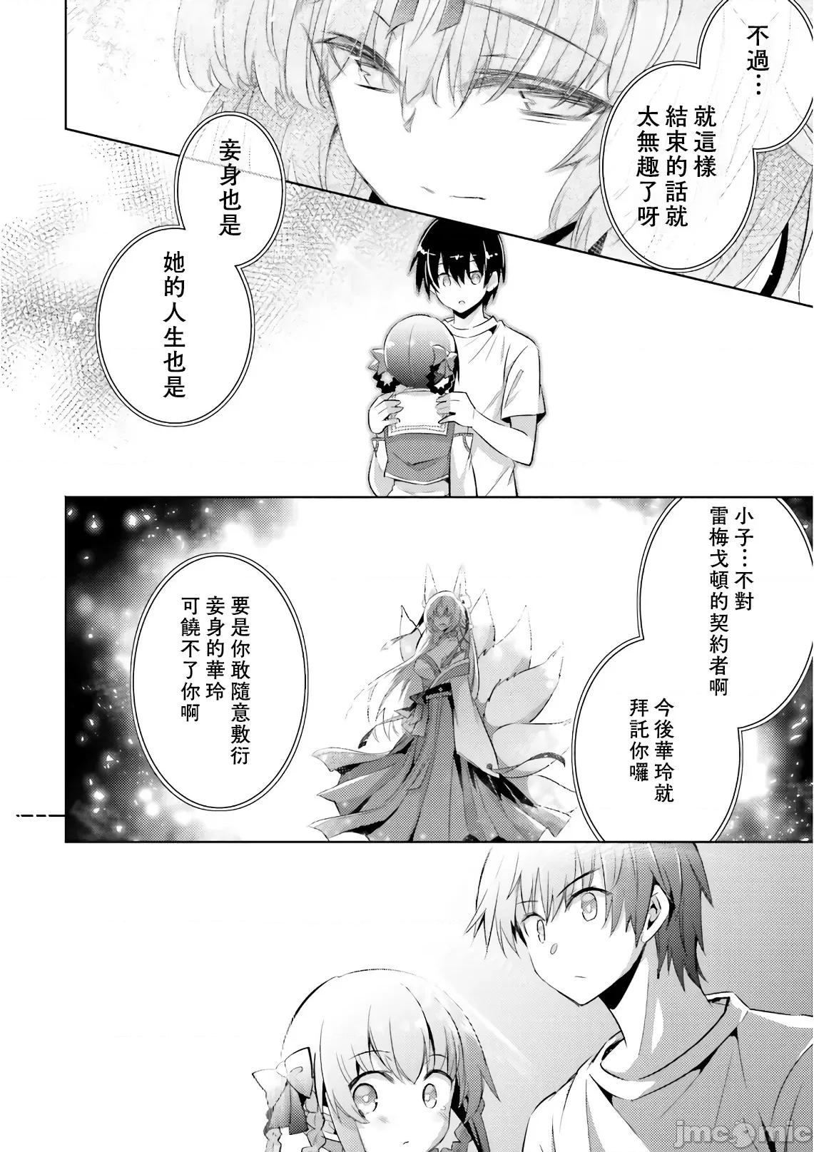 魔技科的剑士与召唤魔王 魔技科 61 第18页