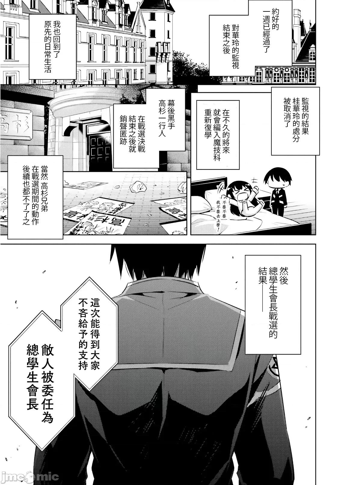 魔技科的剑士与召唤魔王 魔技科 61 第19页