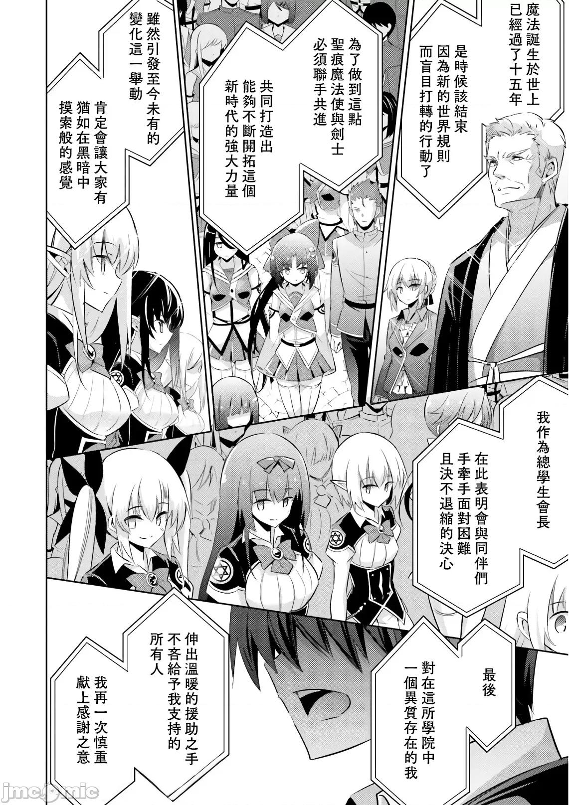 魔技科的剑士与召唤魔王 魔技科 61 第20页