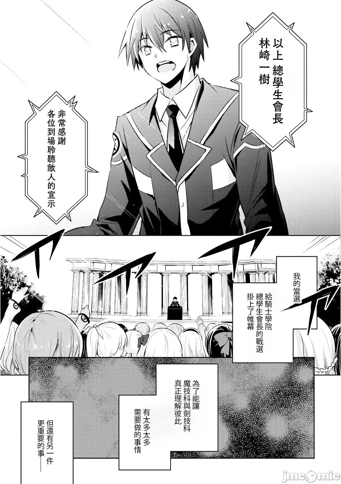 魔技科的剑士与召唤魔王 魔技科 61 第21页