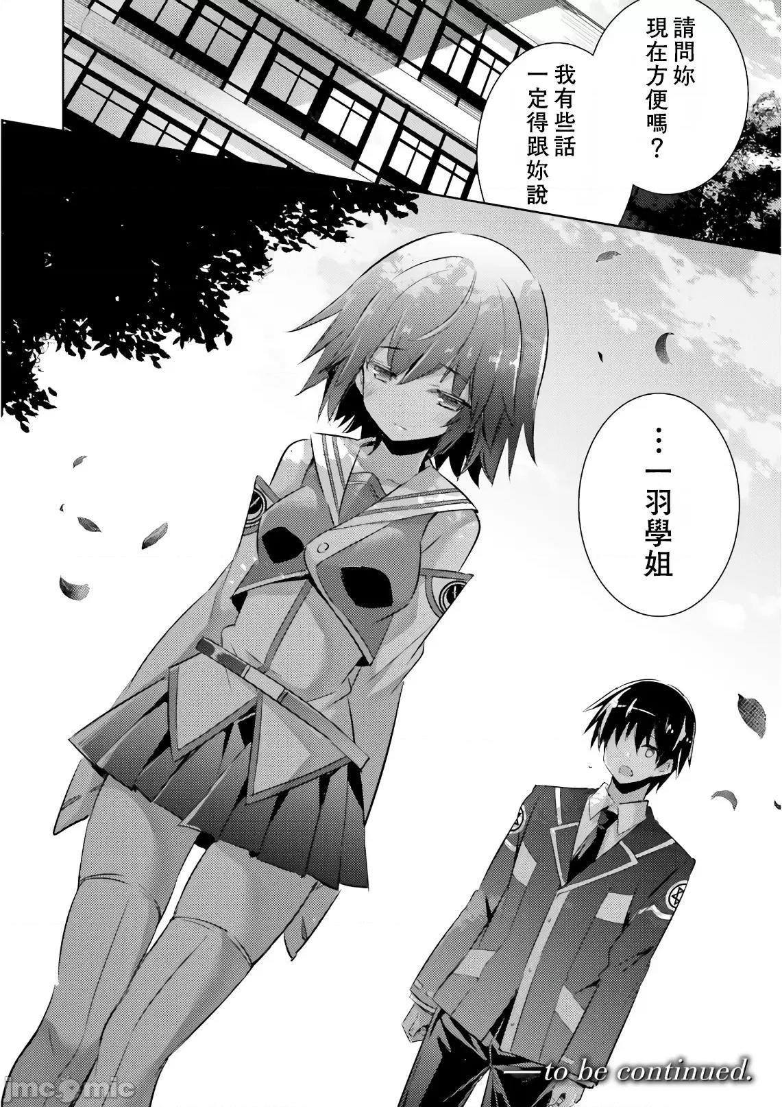 魔技科的剑士与召唤魔王 魔技科 61 第22页