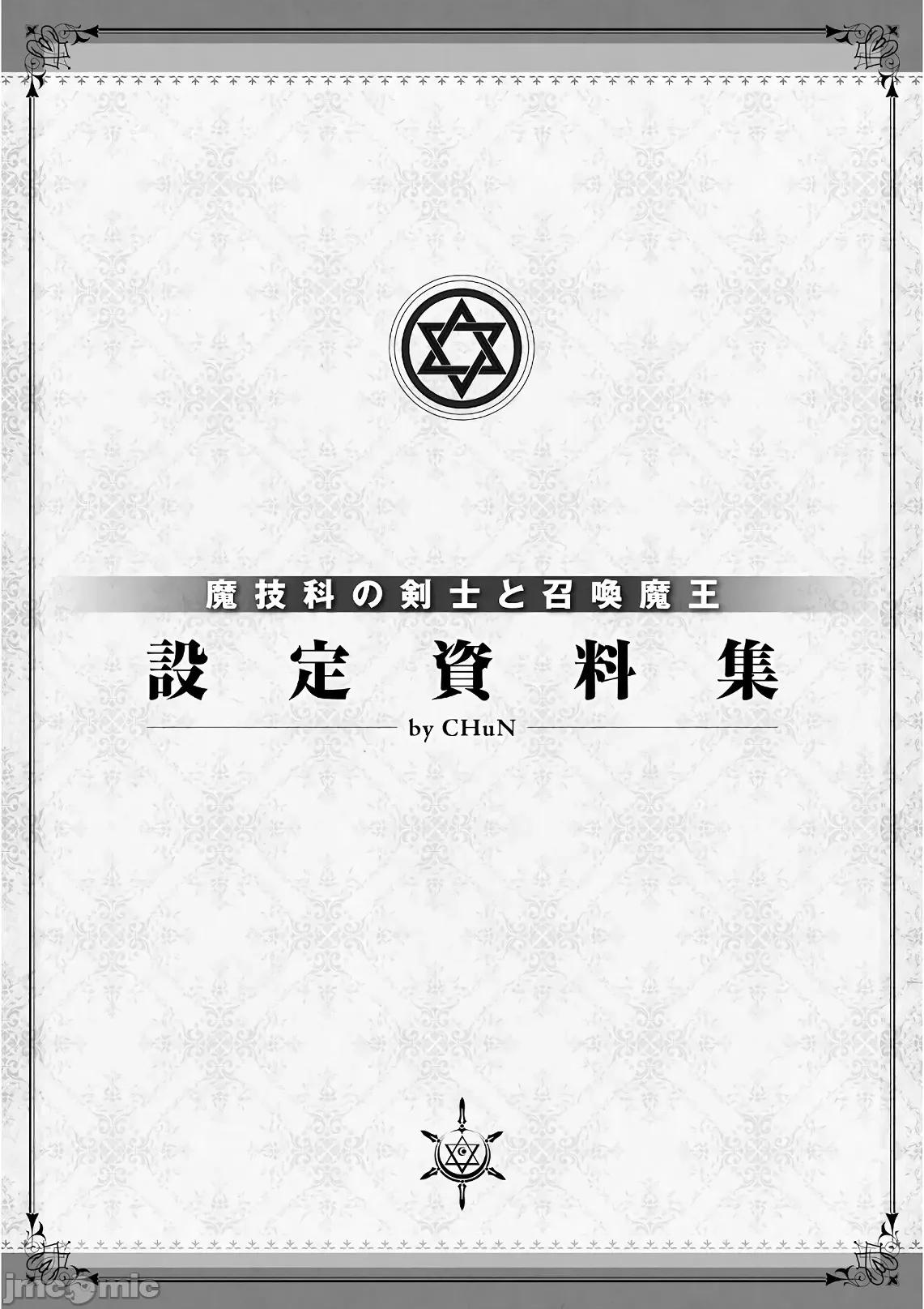 魔技科的剑士与召唤魔王 魔技科 61 第24页