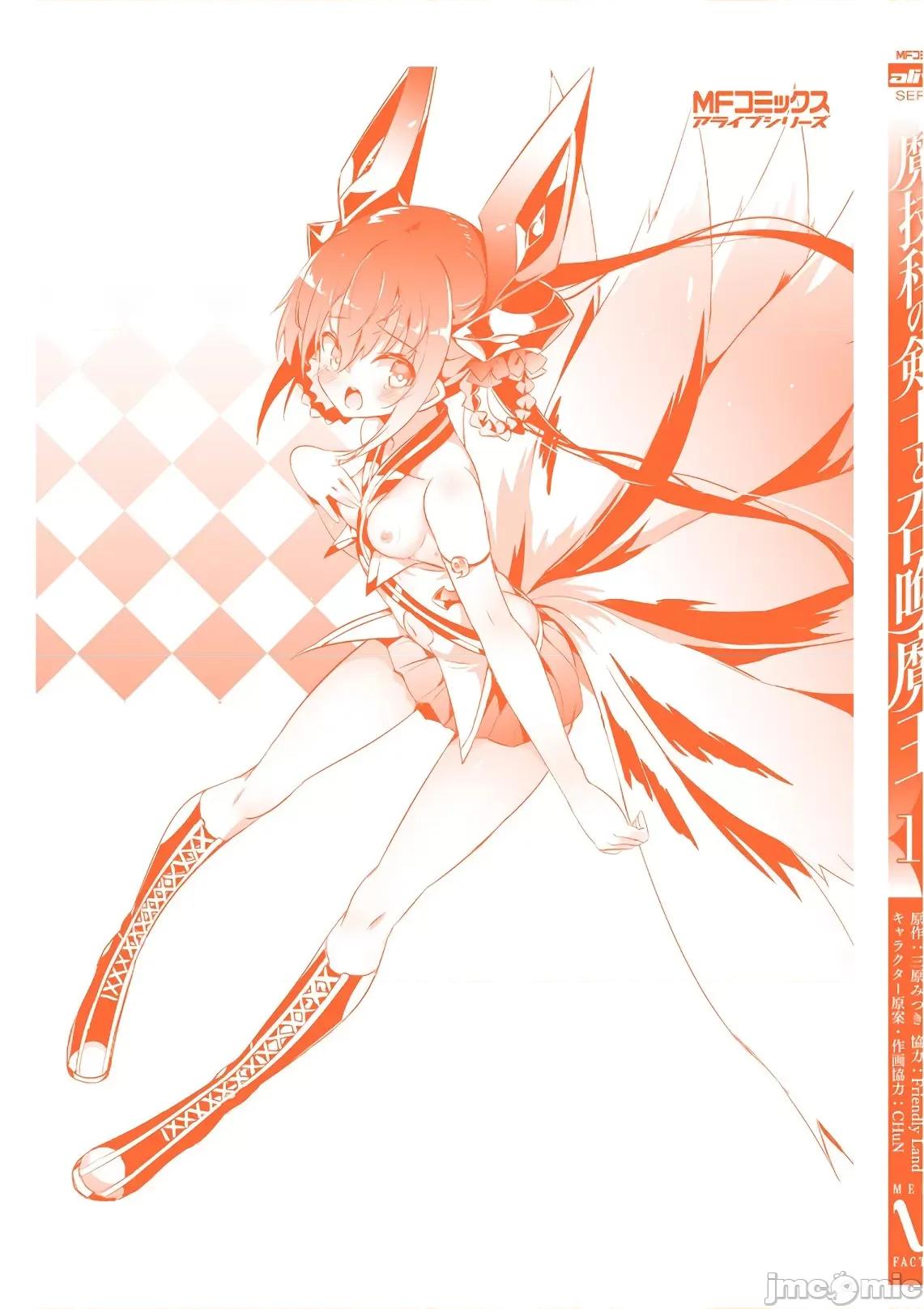 魔技科的剑士与召唤魔王 魔技科 61 第33页