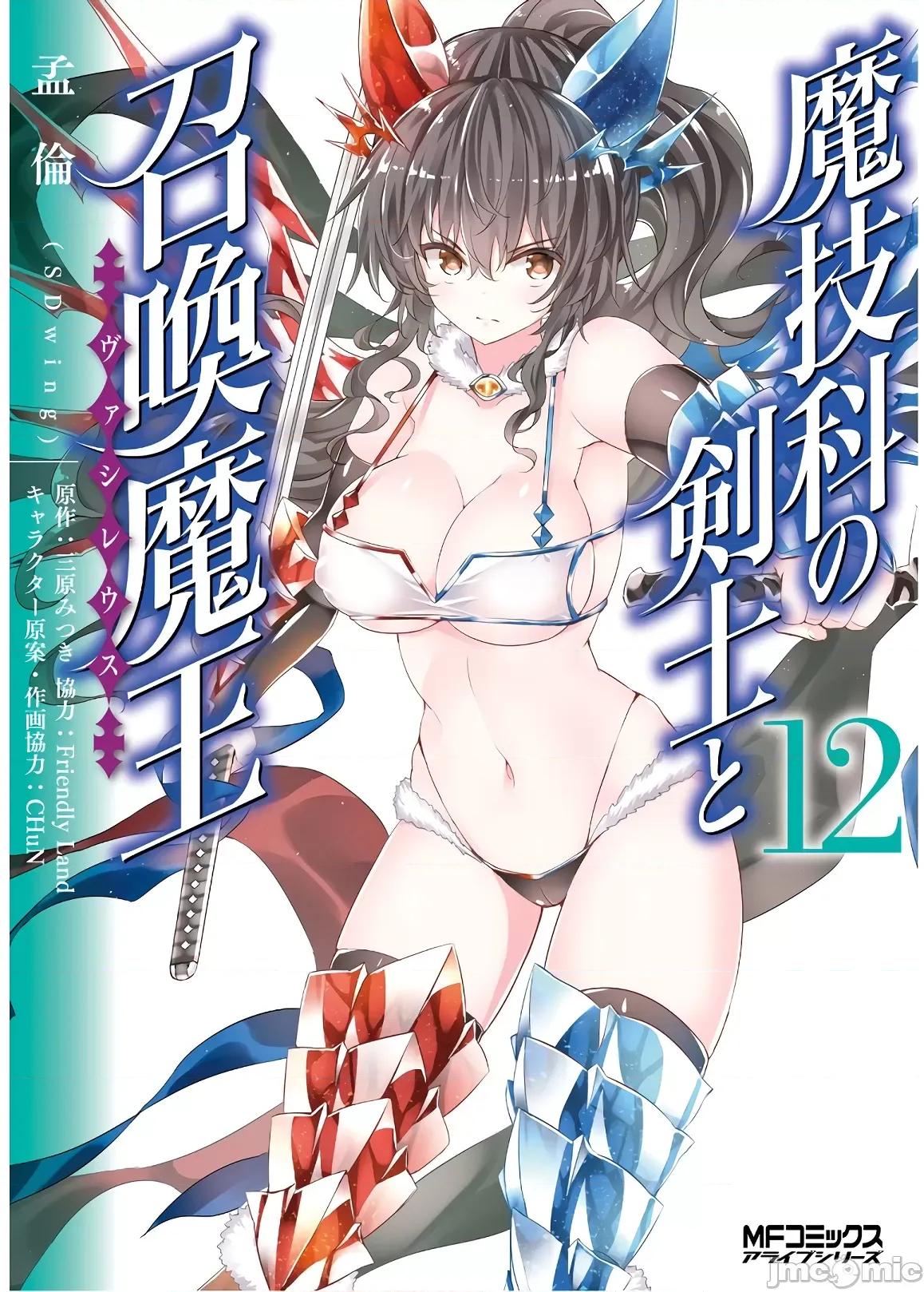 魔技科的剑士与召唤魔王 魔技科 62 第1页