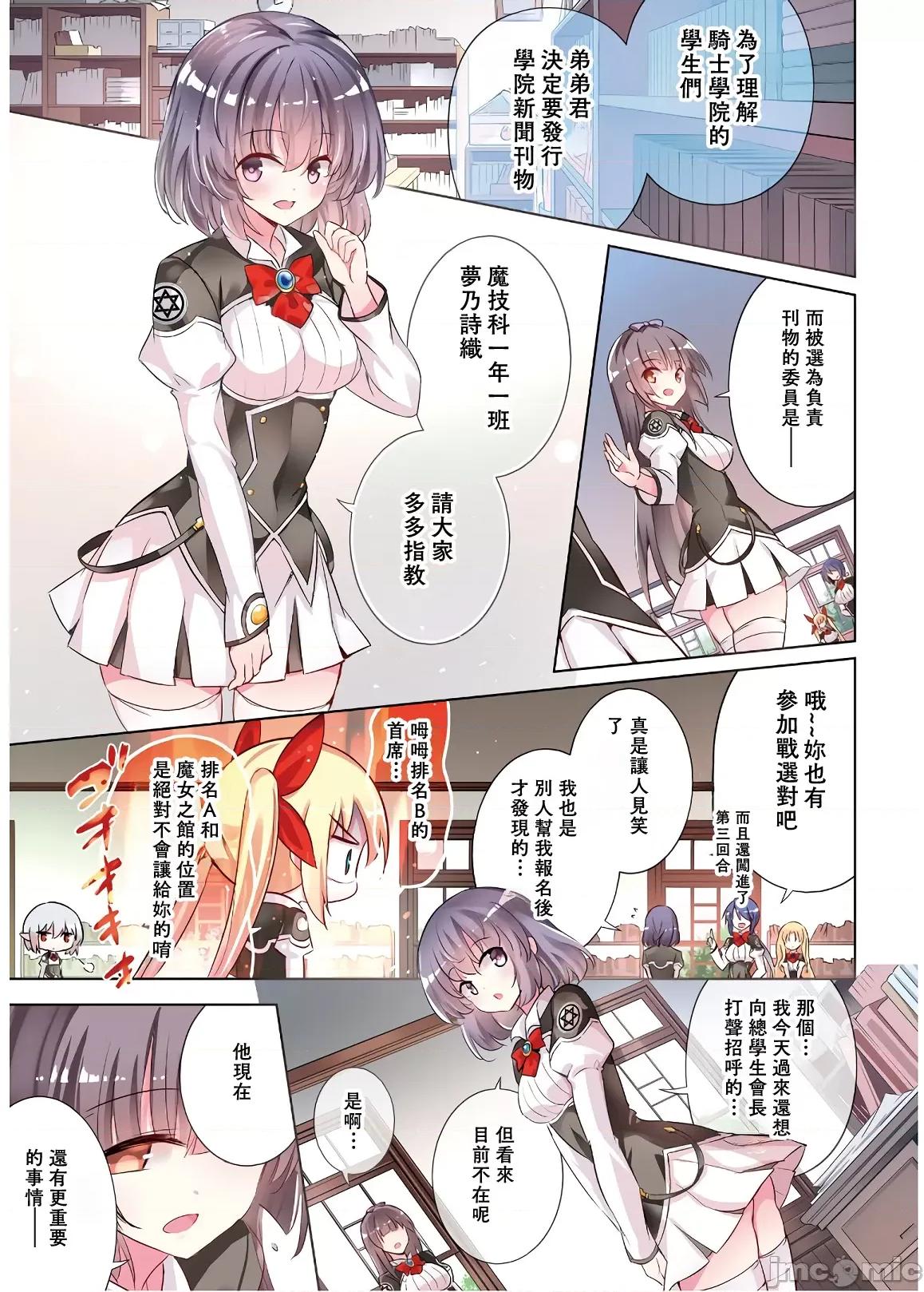 魔技科的剑士与召唤魔王 魔技科 62 第3页