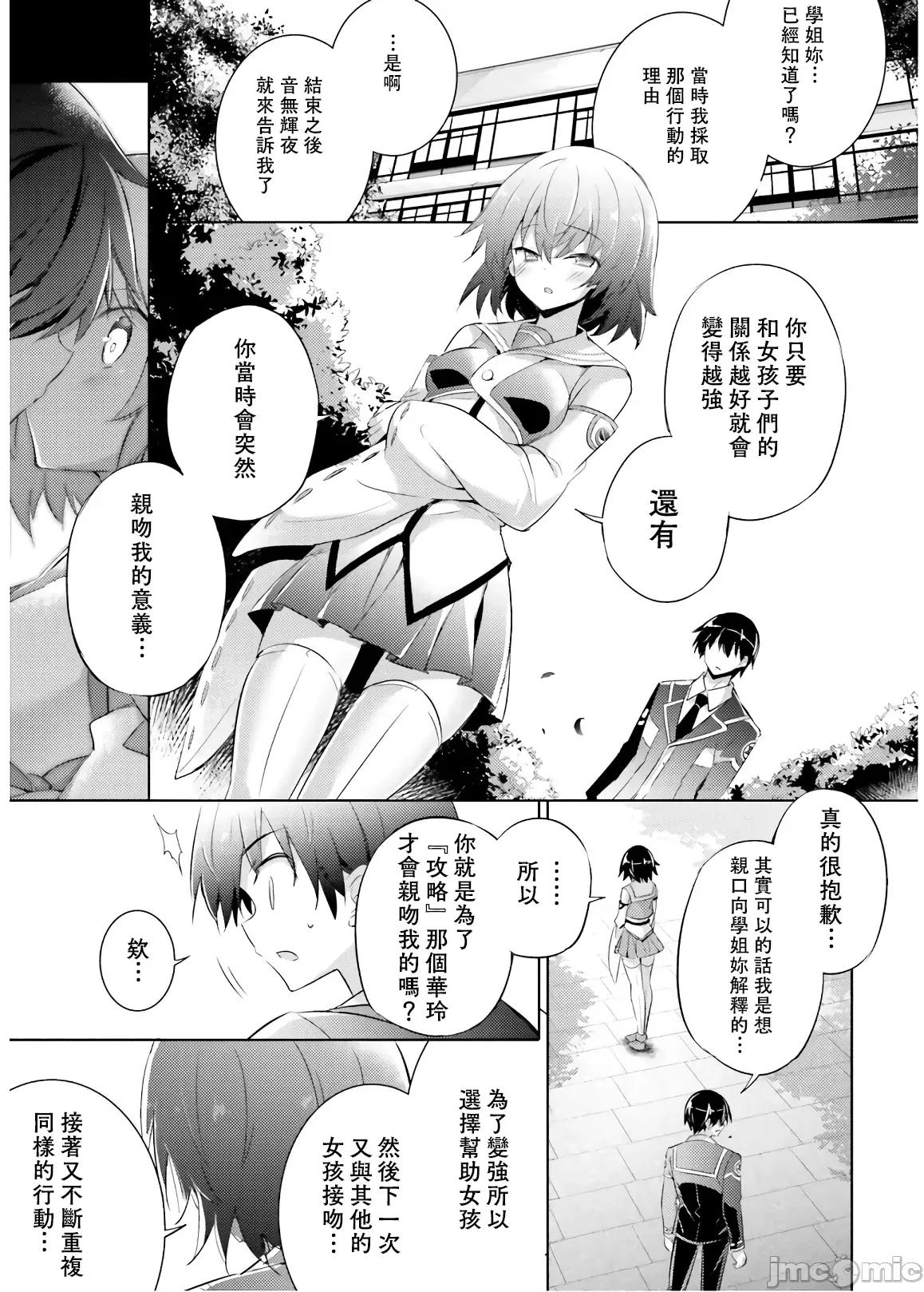 魔技科的剑士与召唤魔王 魔技科 62 第6页
