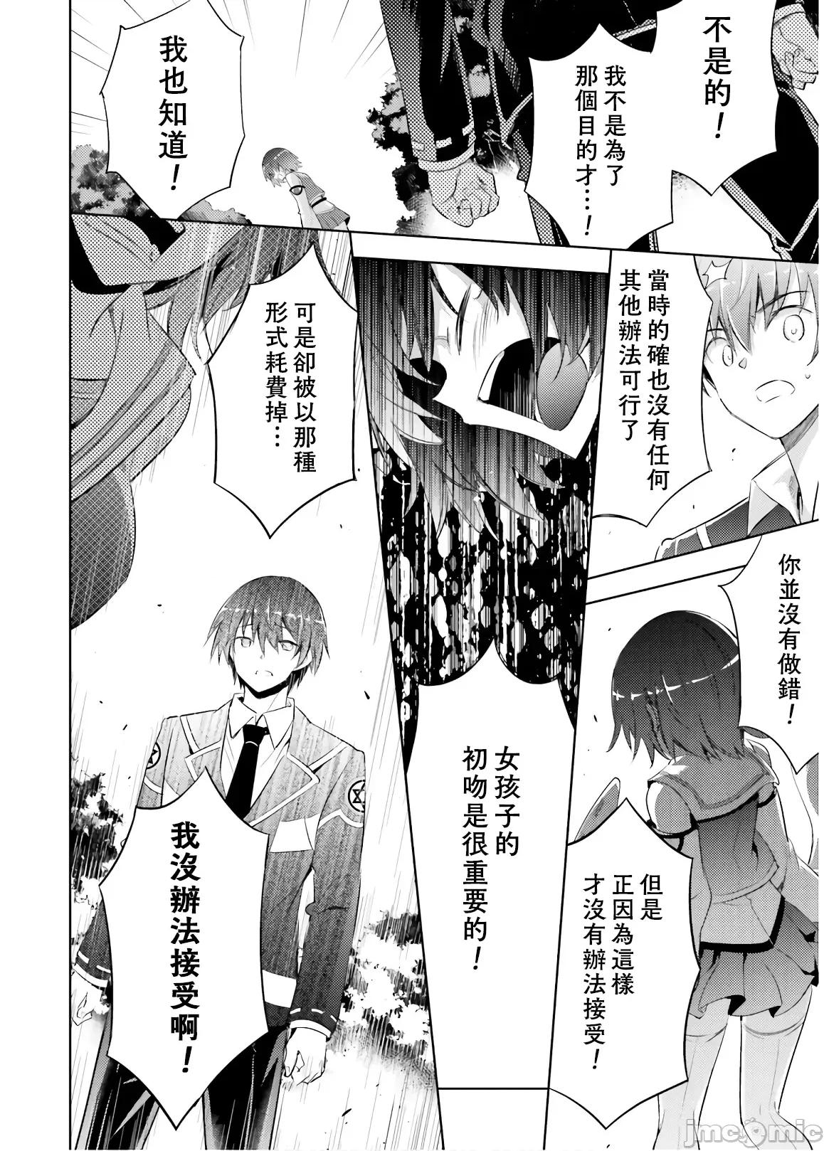 魔技科的剑士与召唤魔王 魔技科 62 第7页