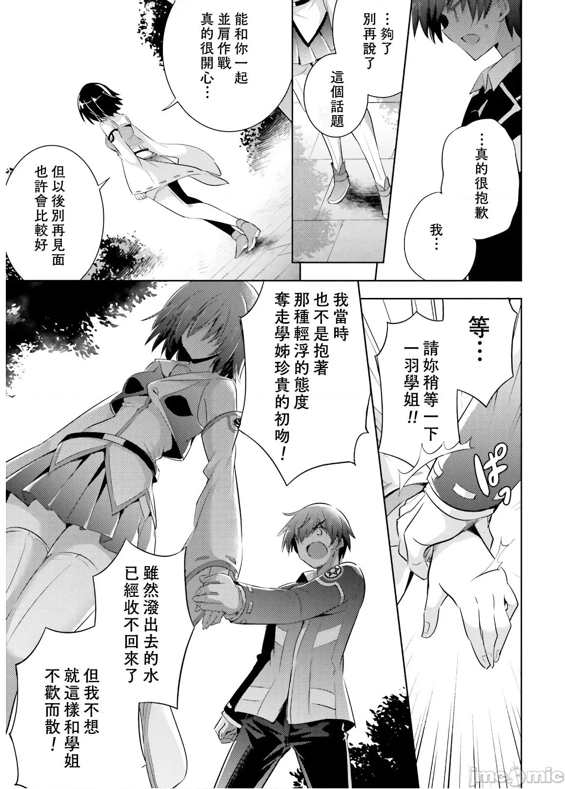 魔技科的剑士与召唤魔王 魔技科 62 第8页