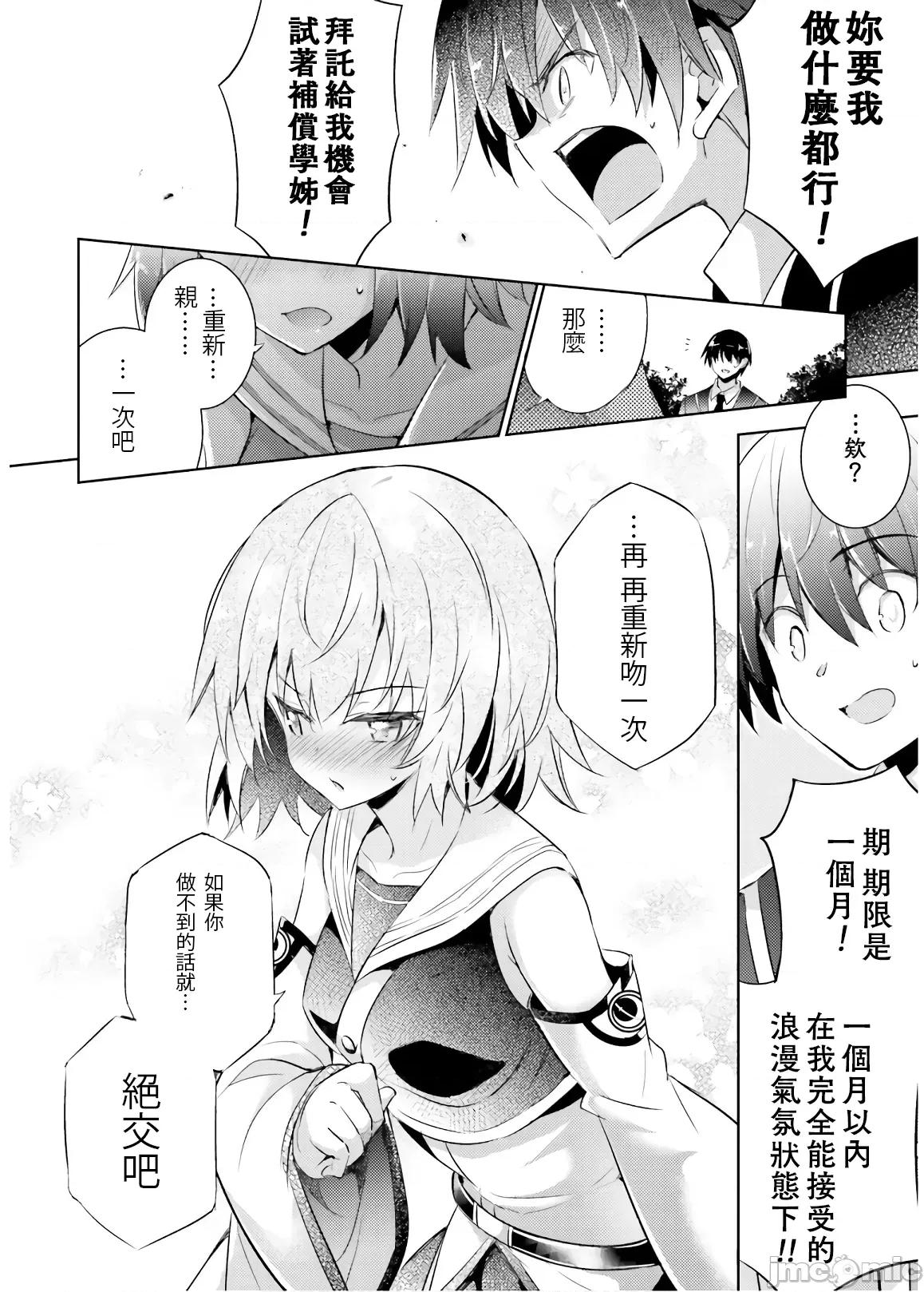 魔技科的剑士与召唤魔王 魔技科 62 第9页