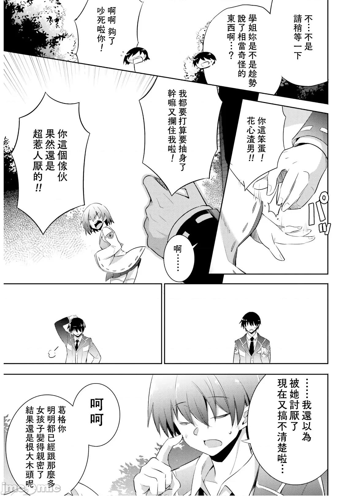 魔技科的剑士与召唤魔王 魔技科 62 第10页