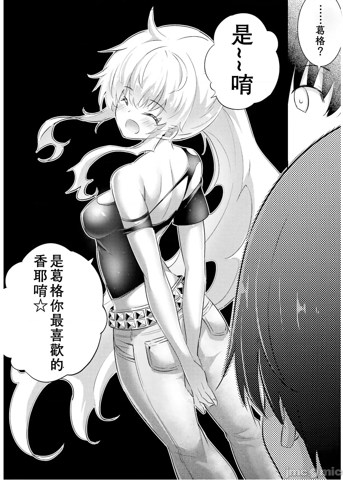 魔技科的剑士与召唤魔王 魔技科 62 第11页