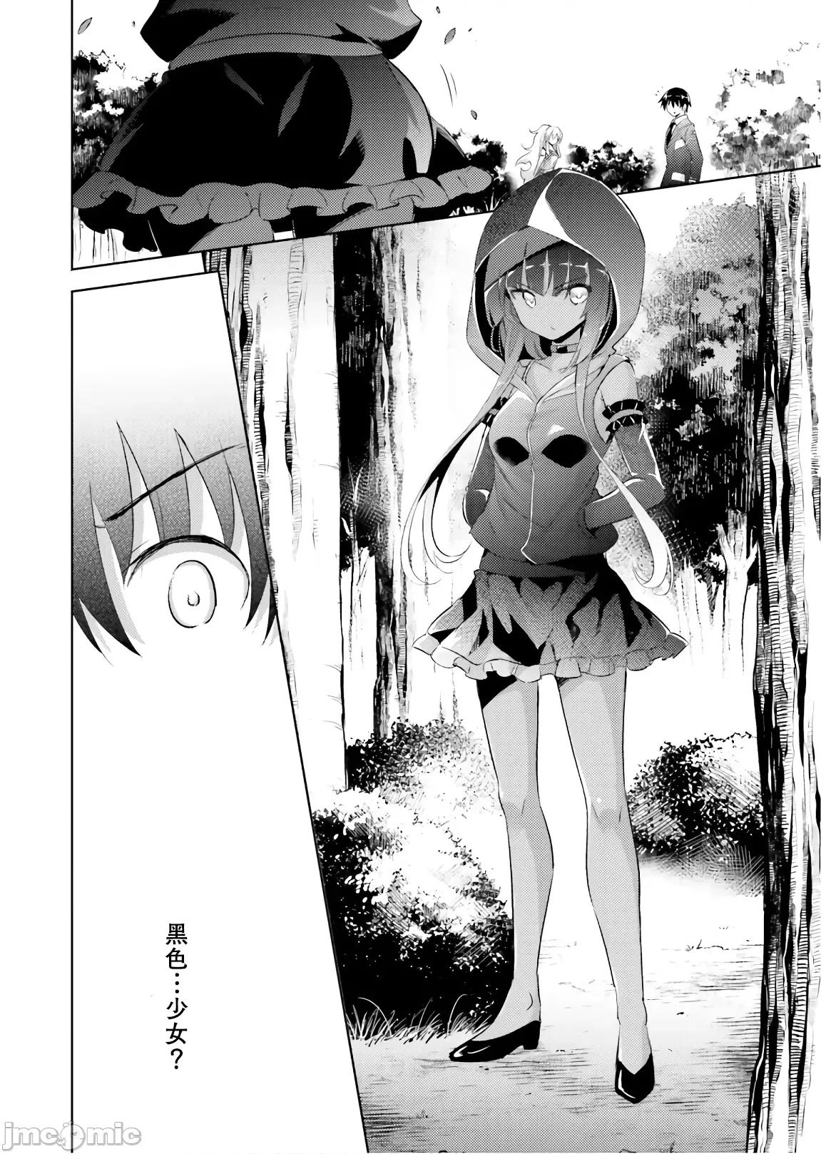 魔技科的剑士与召唤魔王 魔技科 62 第13页