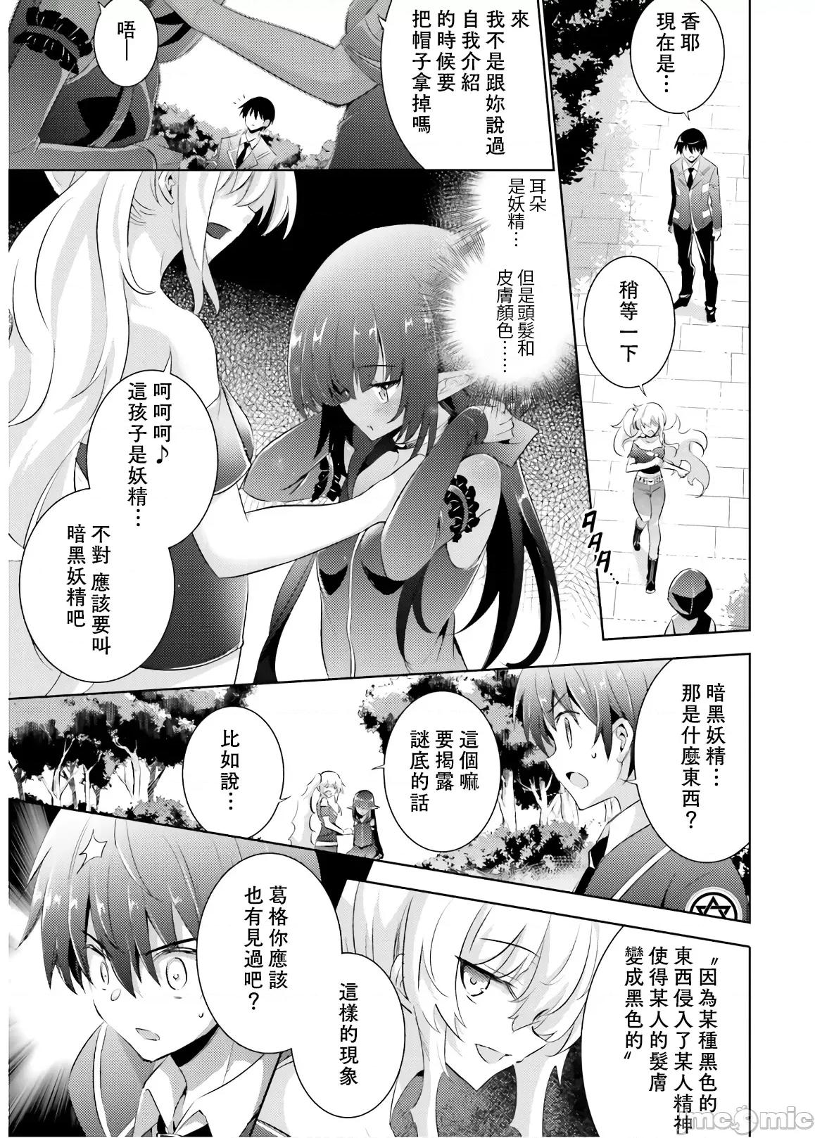 魔技科的剑士与召唤魔王 魔技科 063 第1页