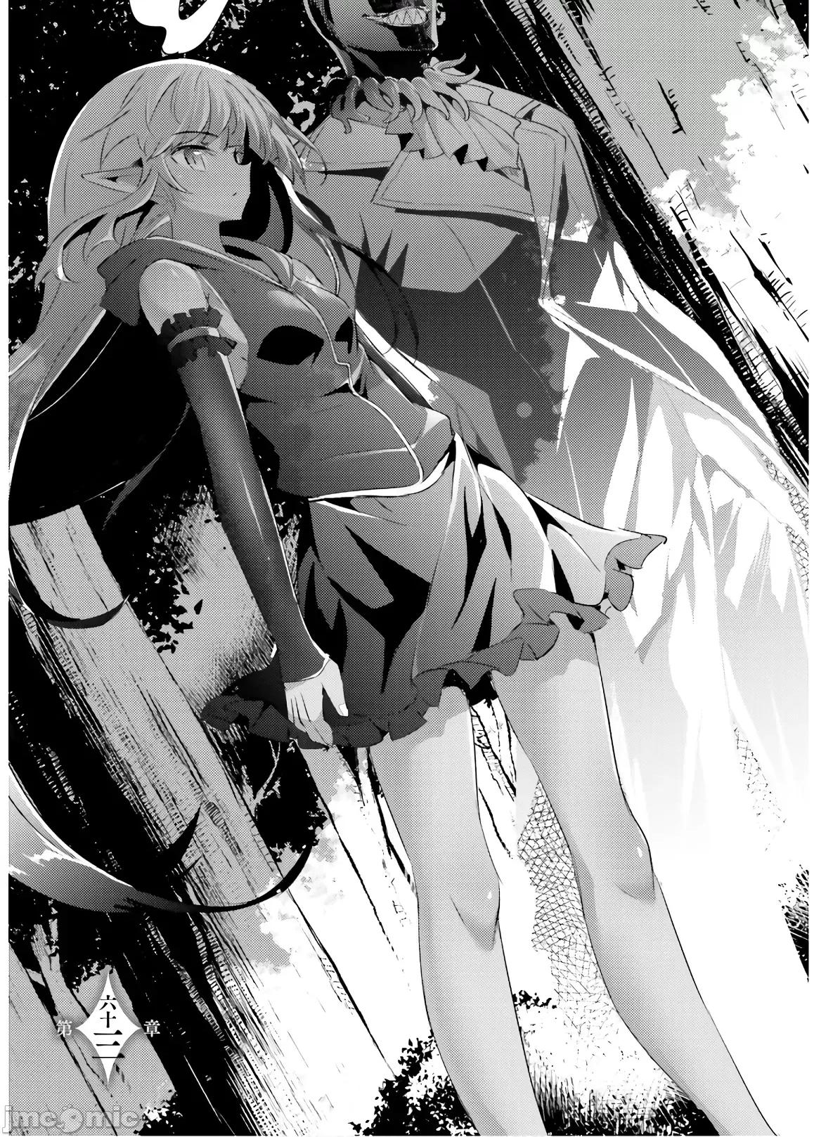 魔技科的剑士与召唤魔王 魔技科 063 第3页
