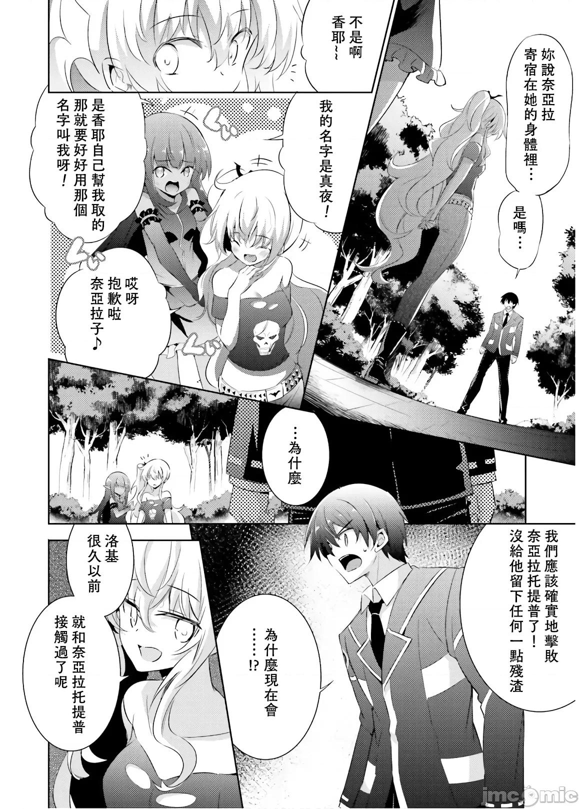 魔技科的剑士与召唤魔王 魔技科 063 第4页