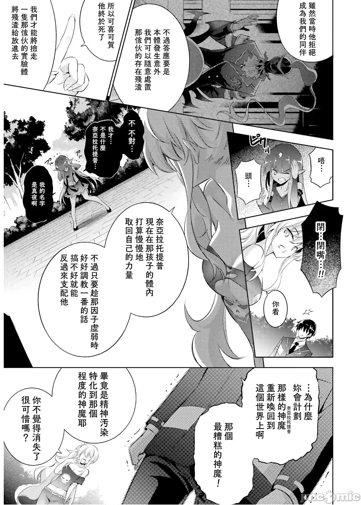 魔技科的剑士与召唤魔王 魔技科 063 第5页