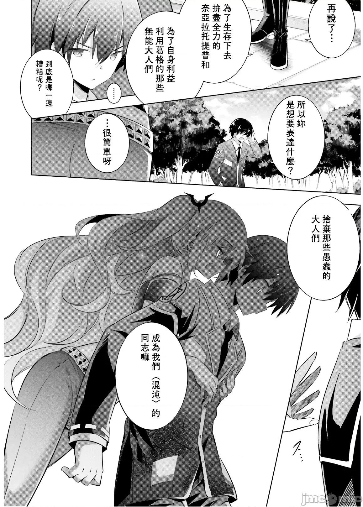 魔技科的剑士与召唤魔王 魔技科 063 第6页