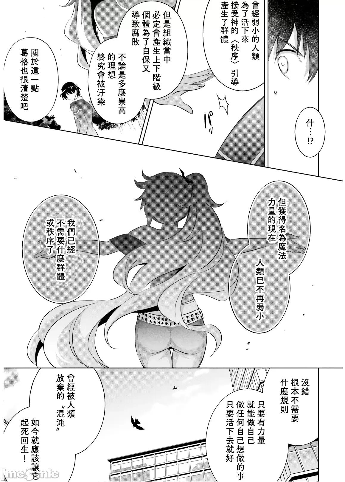 魔技科的剑士与召唤魔王 魔技科 063 第7页