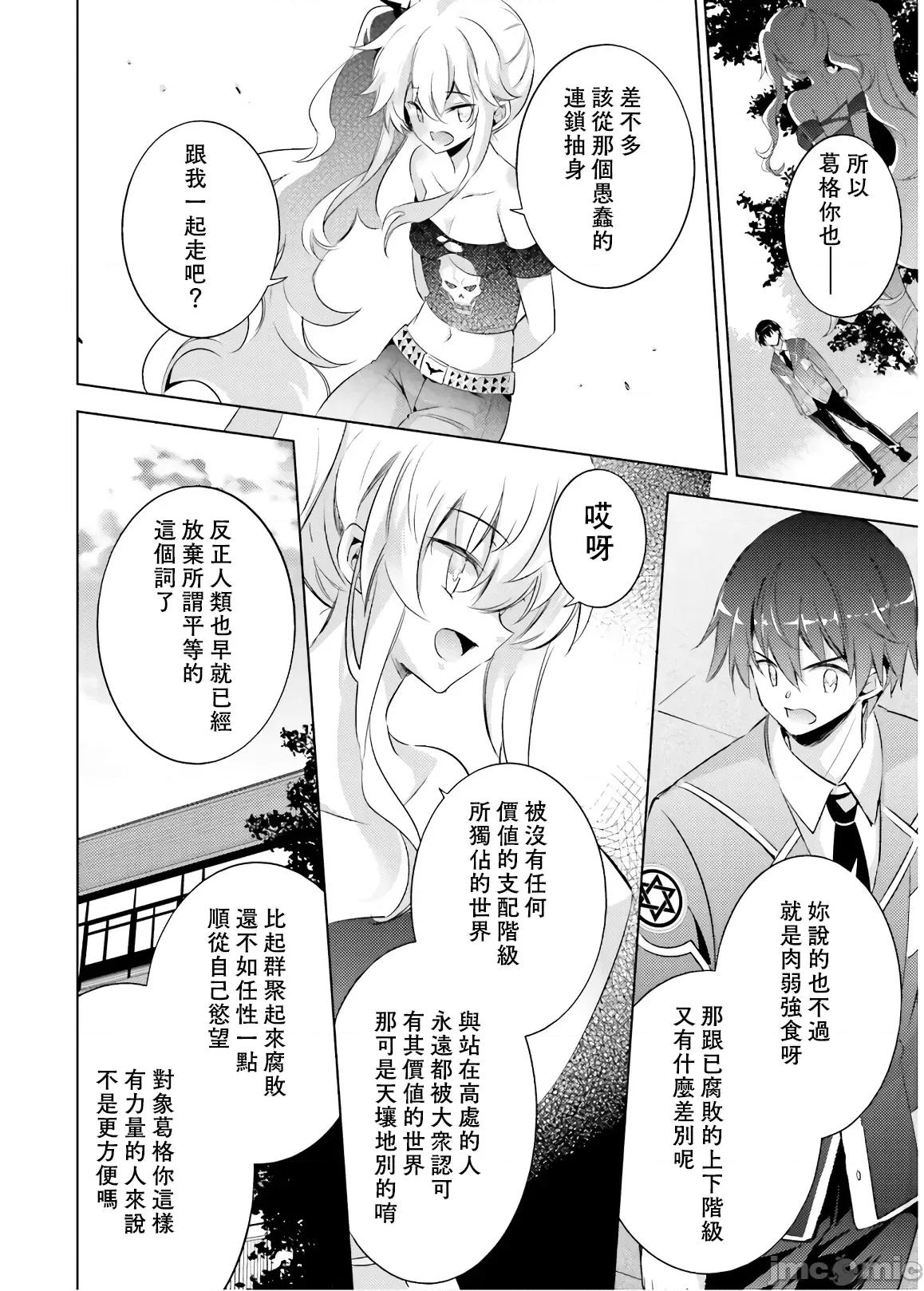 魔技科的剑士与召唤魔王 魔技科 063 第8页