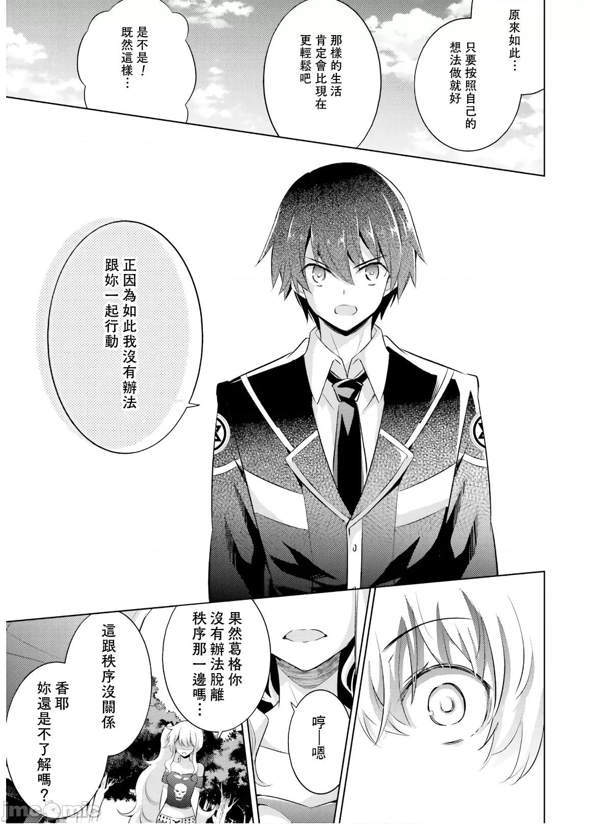 魔技科的剑士与召唤魔王 魔技科 063 第9页