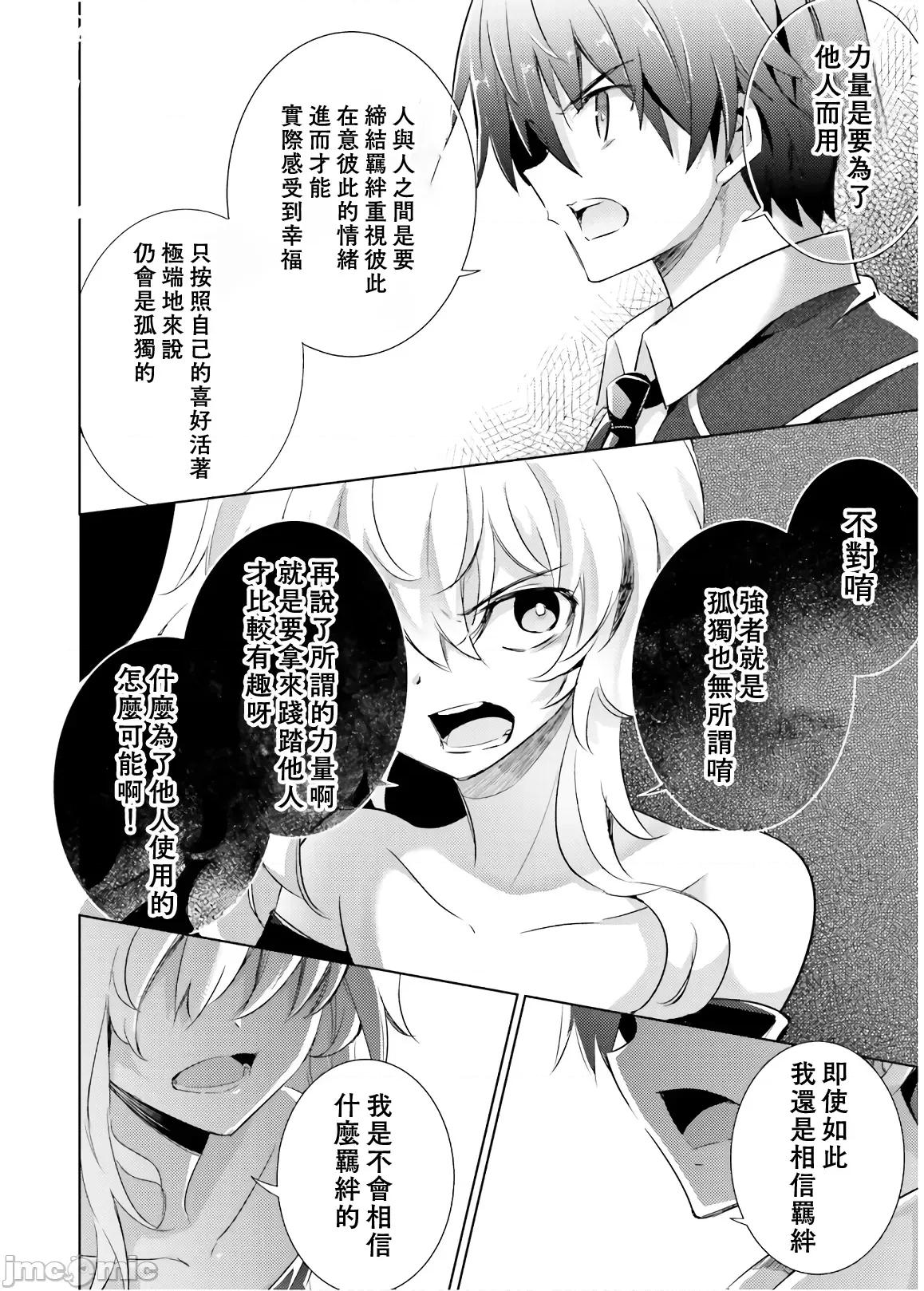 魔技科的剑士与召唤魔王 魔技科 063 第10页