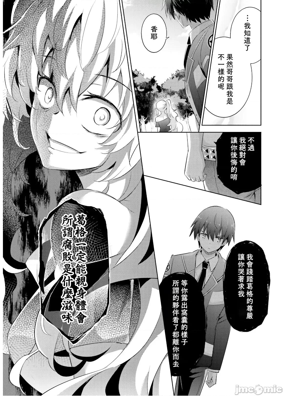 魔技科的剑士与召唤魔王 魔技科 063 第11页