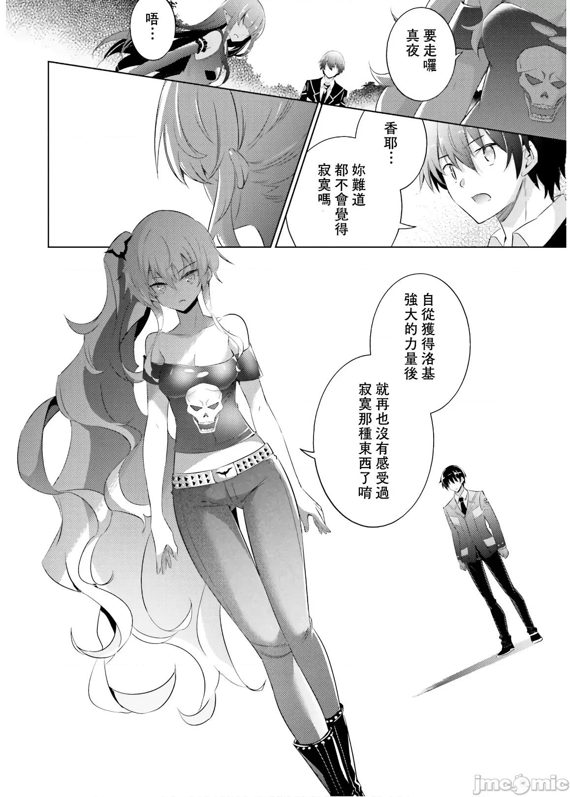 魔技科的剑士与召唤魔王 魔技科 063 第12页