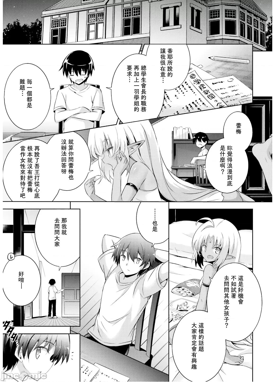 魔技科的剑士与召唤魔王 魔技科 063 第13页
