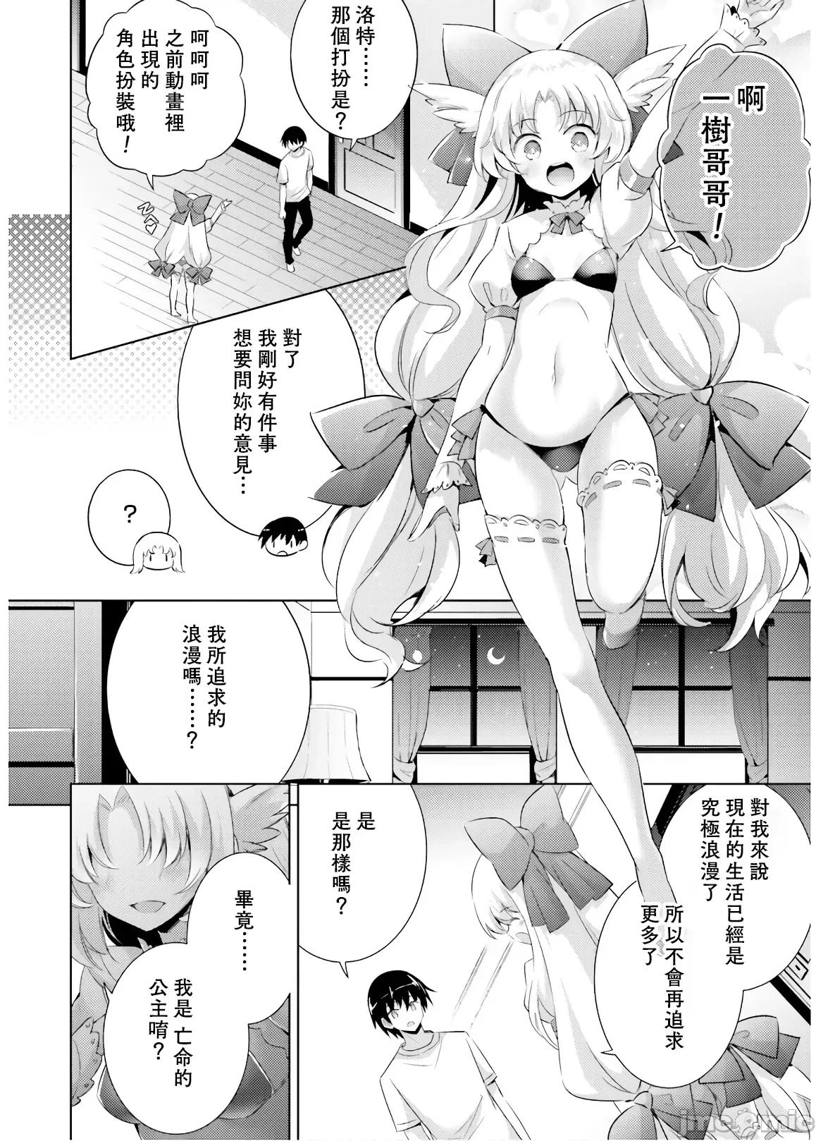 魔技科的剑士与召唤魔王 魔技科 063 第14页
