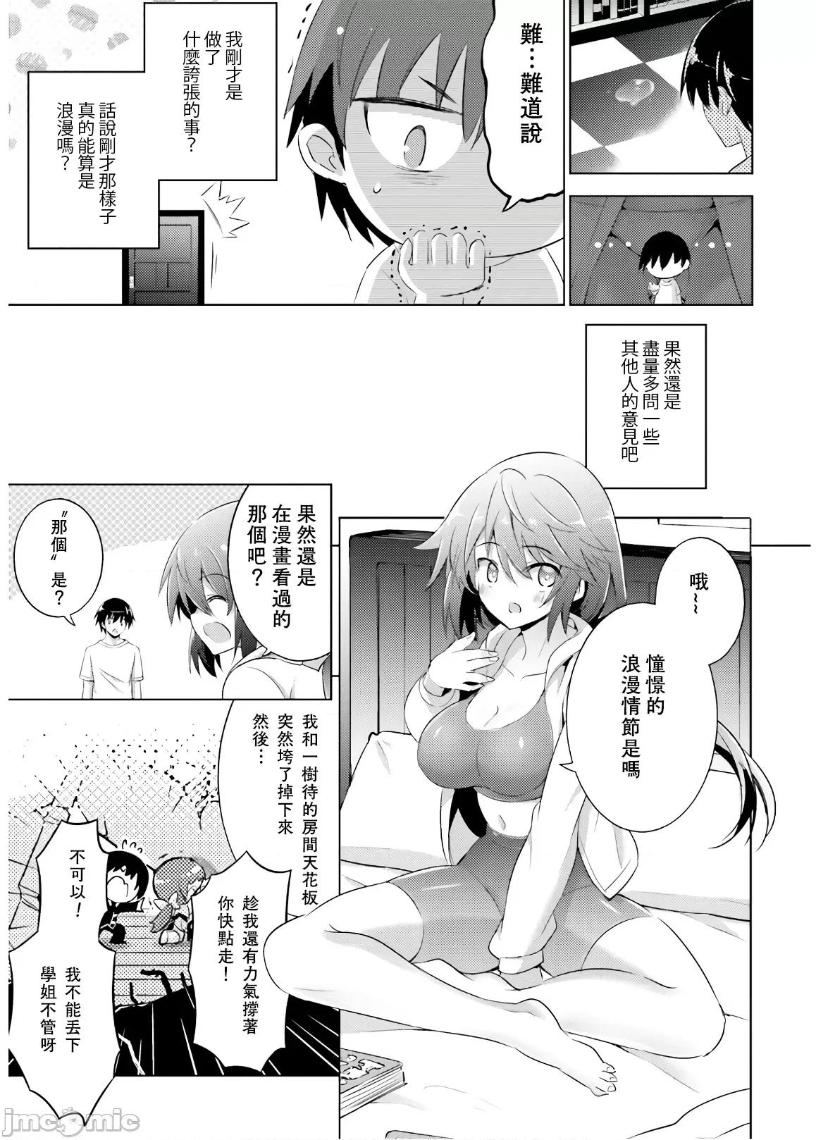 魔技科的剑士与召唤魔王 魔技科 063 第23页
