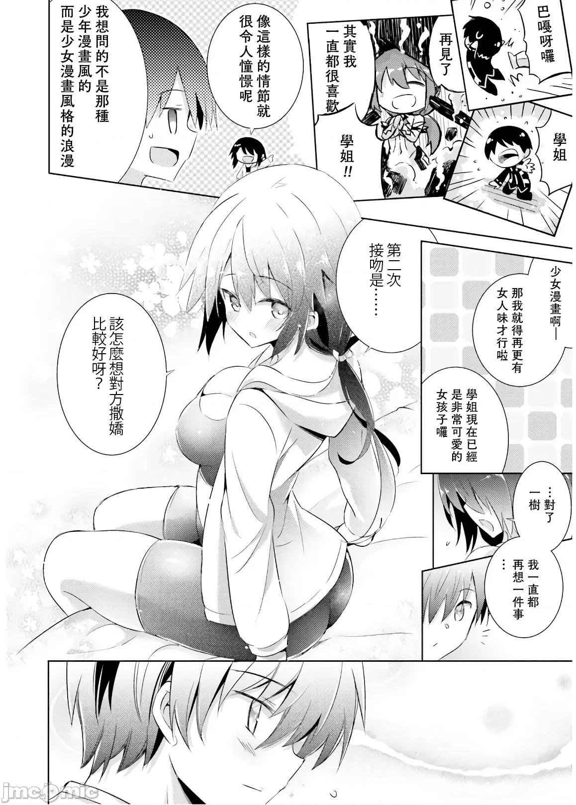 魔技科的剑士与召唤魔王 魔技科 063 第24页