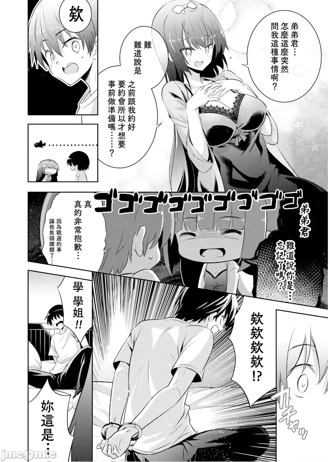 魔技科的剑士与召唤魔王 魔技科 64 第4页