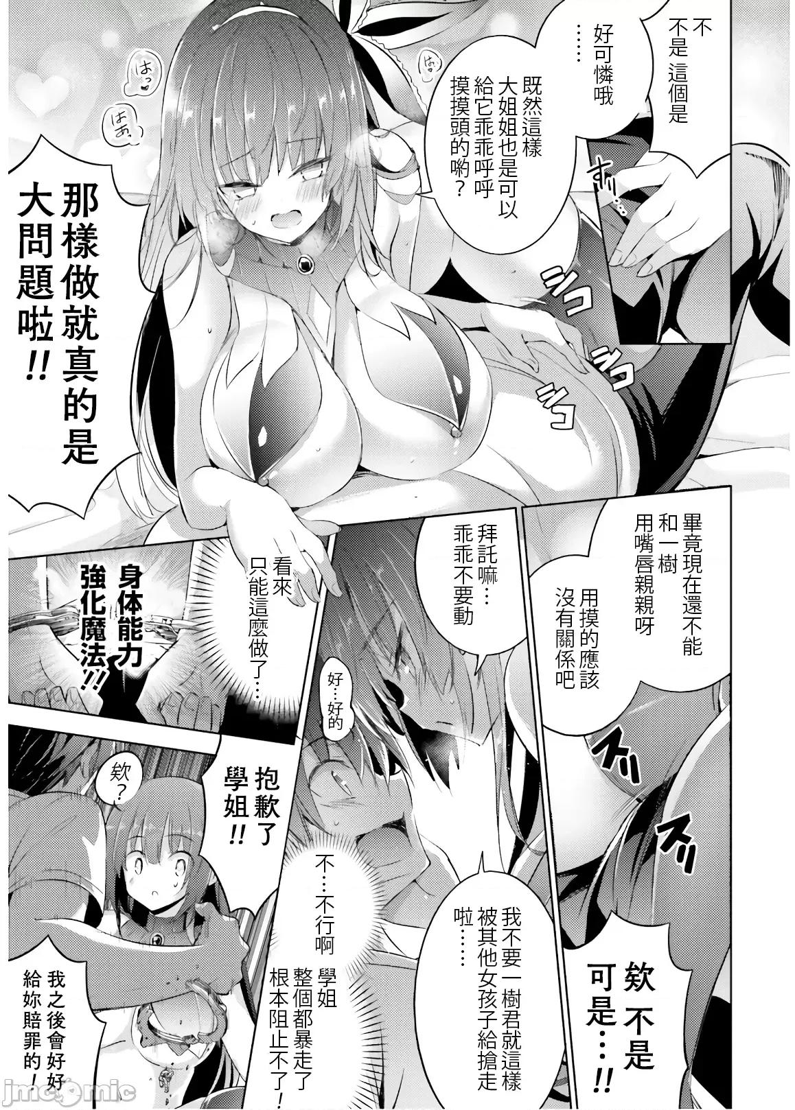 魔技科的剑士与召唤魔王 魔技科 64 第9页