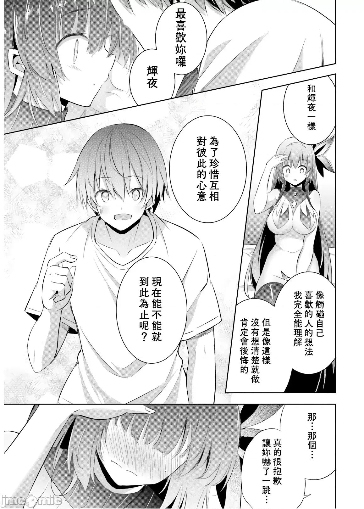魔技科的剑士与召唤魔王 魔技科 64 第11页