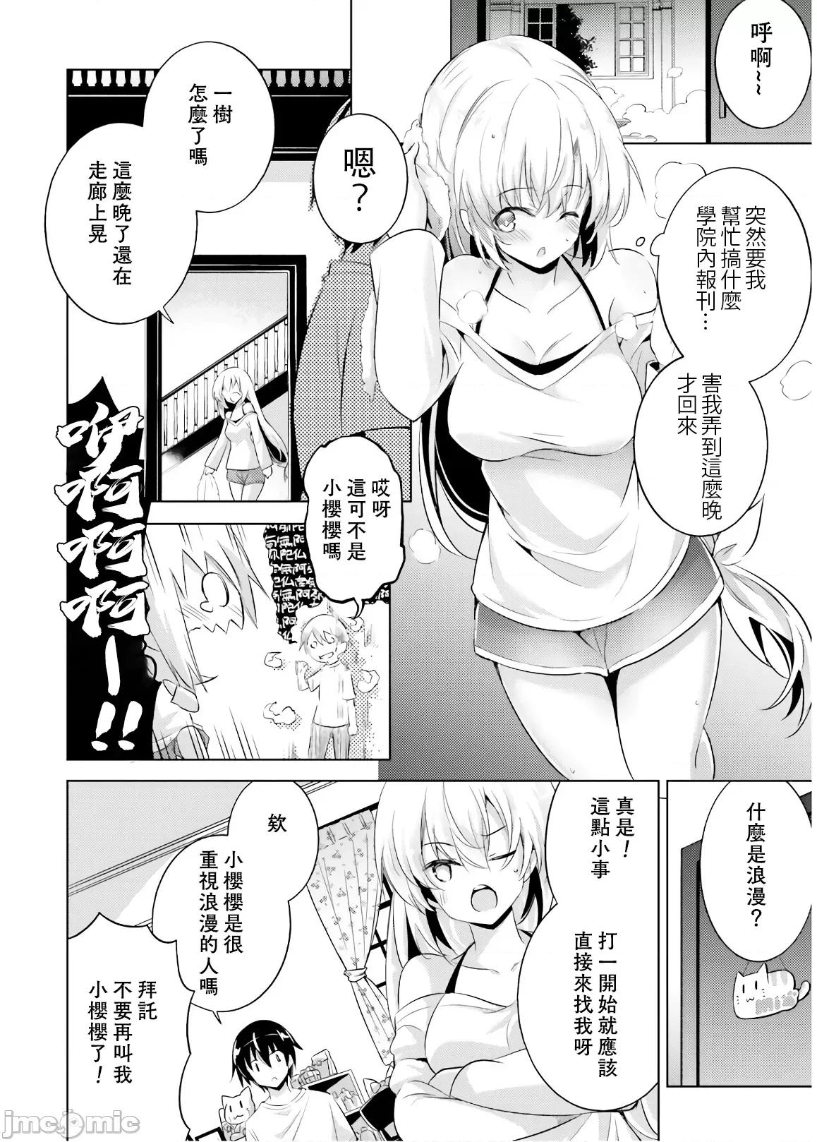 魔技科的剑士与召唤魔王 魔技科 64 第14页