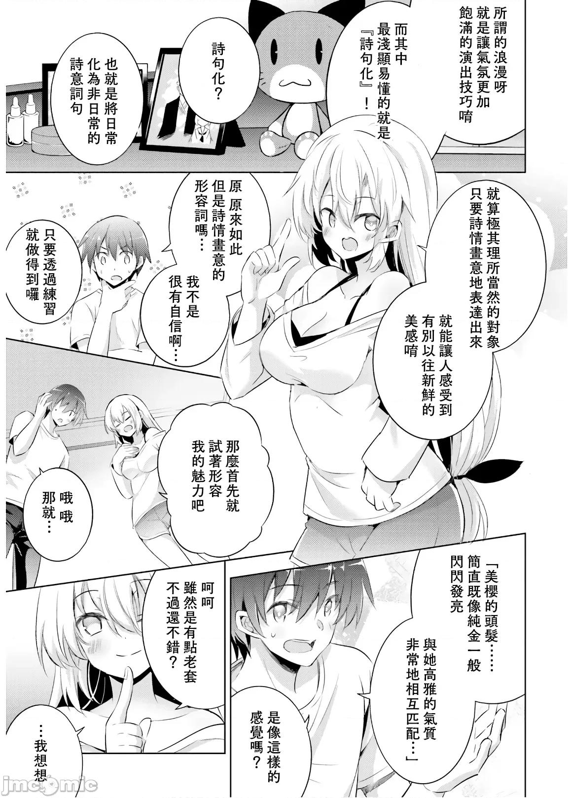 魔技科的剑士与召唤魔王 魔技科 64 第15页