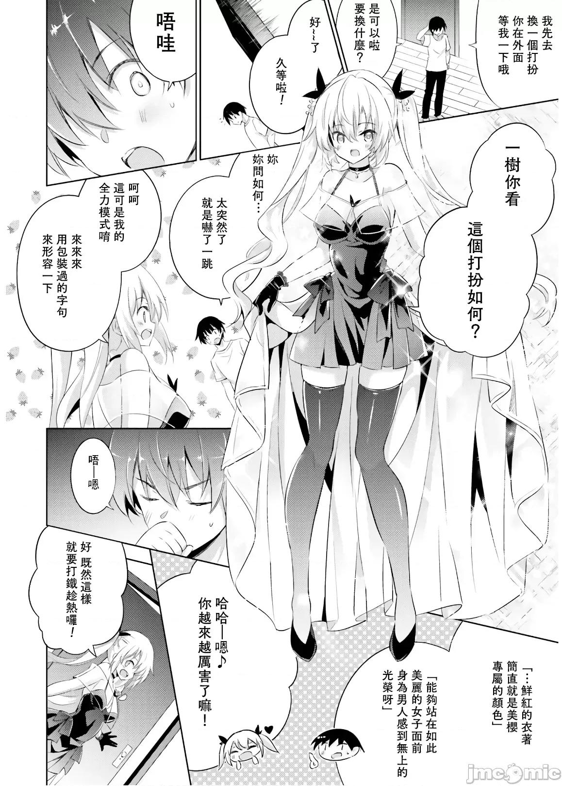 魔技科的剑士与召唤魔王 魔技科 64 第16页