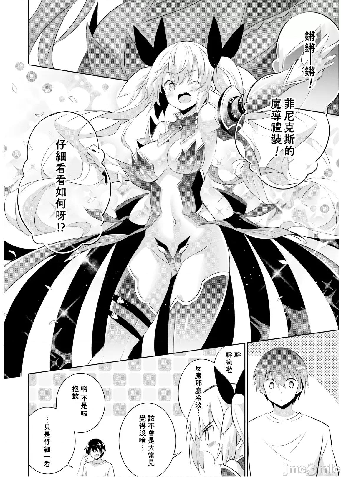 魔技科的剑士与召唤魔王 魔技科 64 第18页