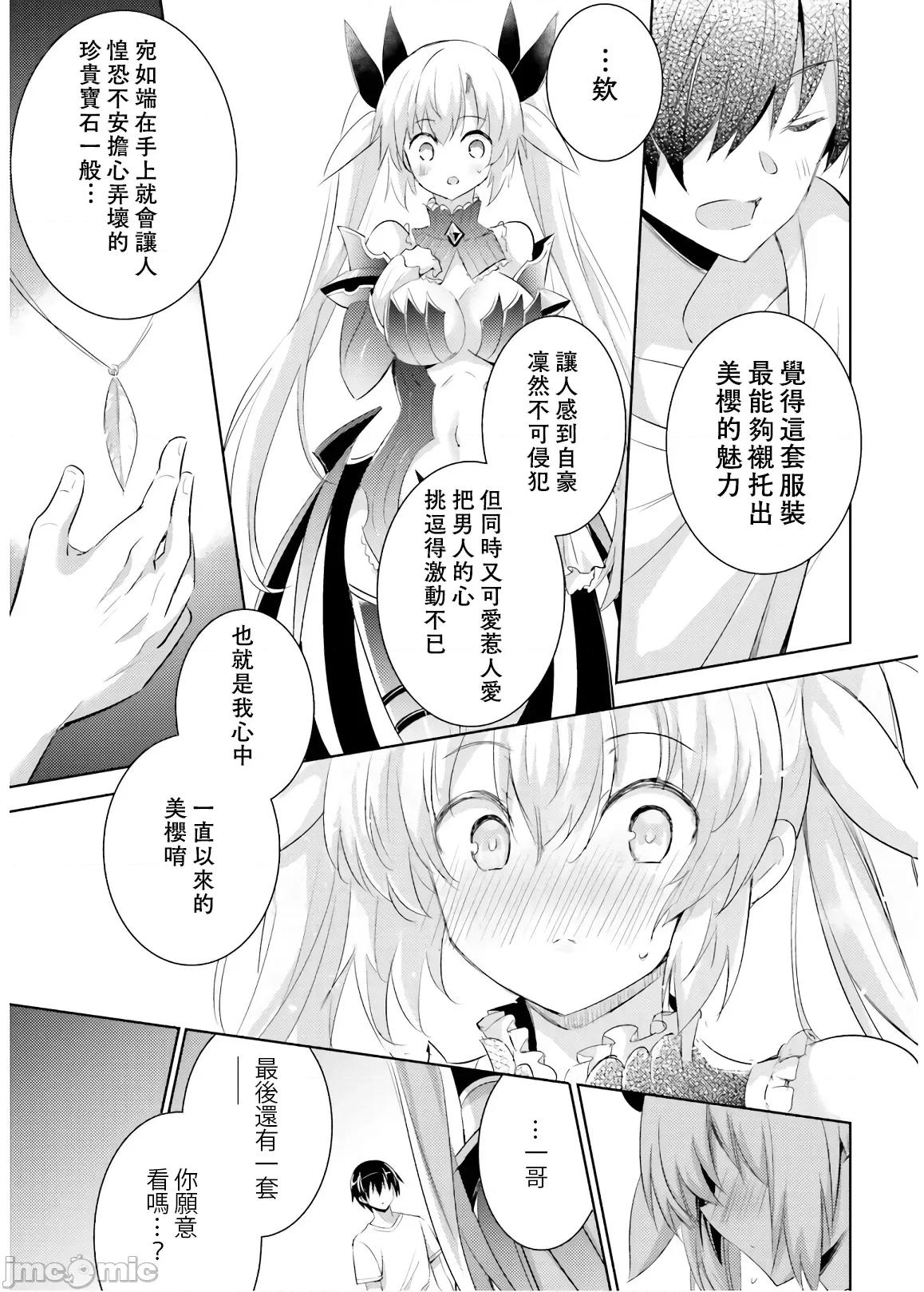 魔技科的剑士与召唤魔王 魔技科 64 第19页