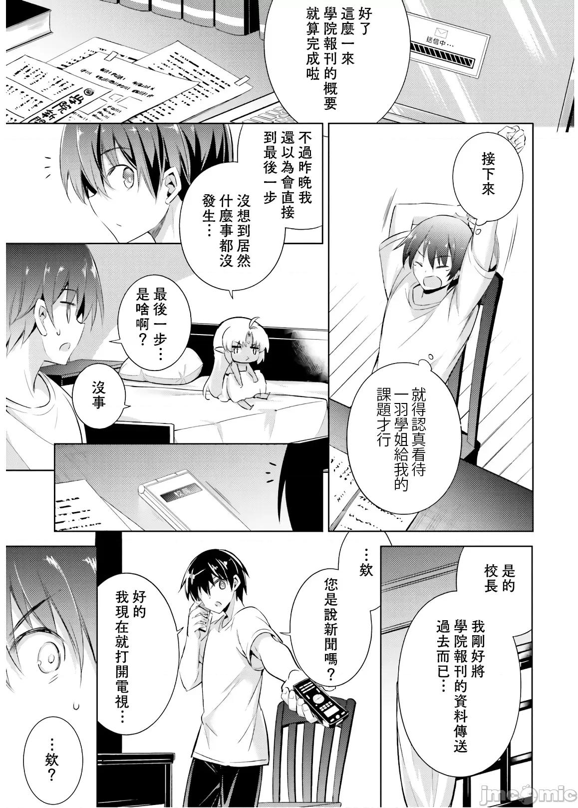 魔技科的剑士与召唤魔王 魔技科 64 第23页