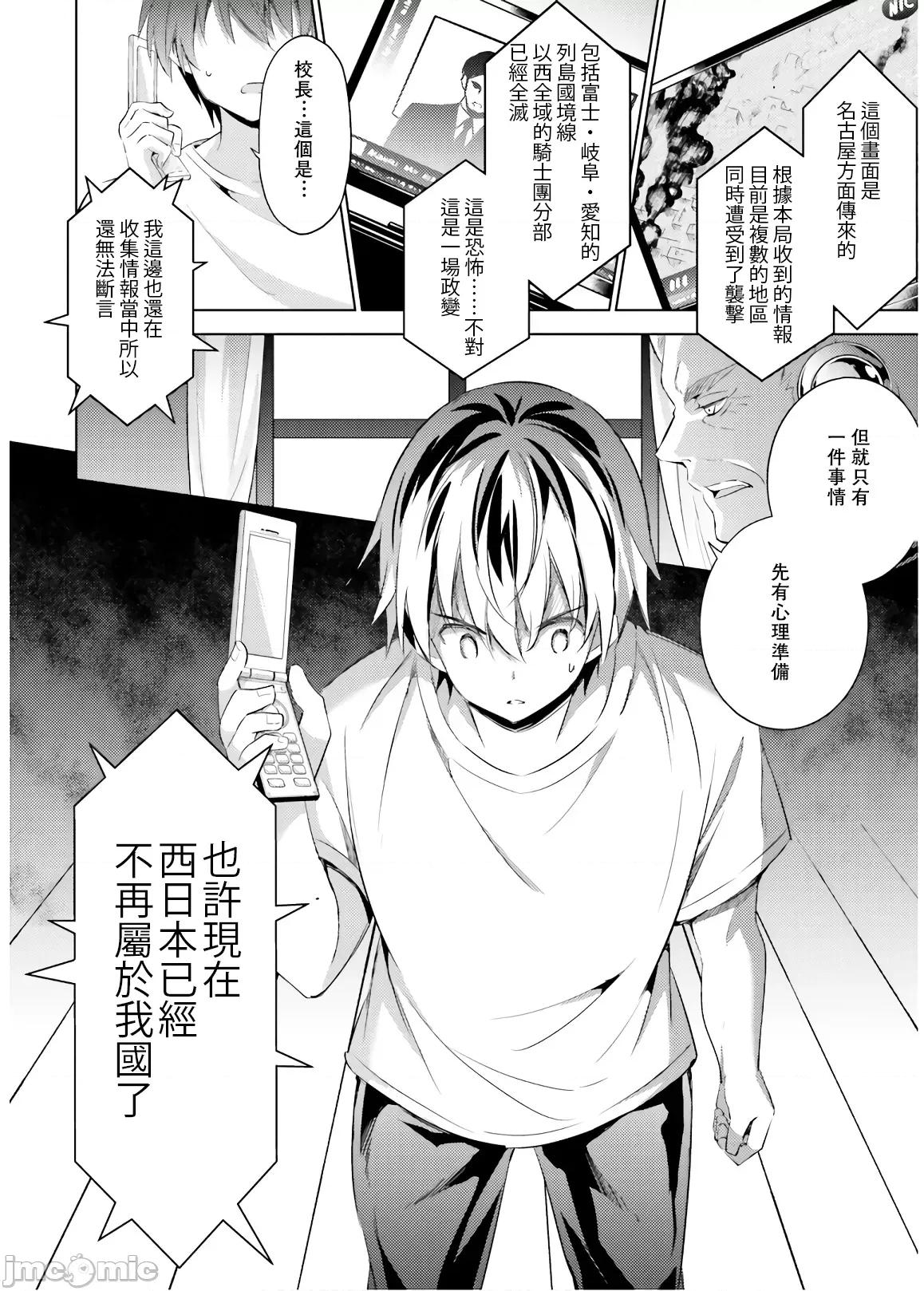 魔技科的剑士与召唤魔王 魔技科 64 第24页