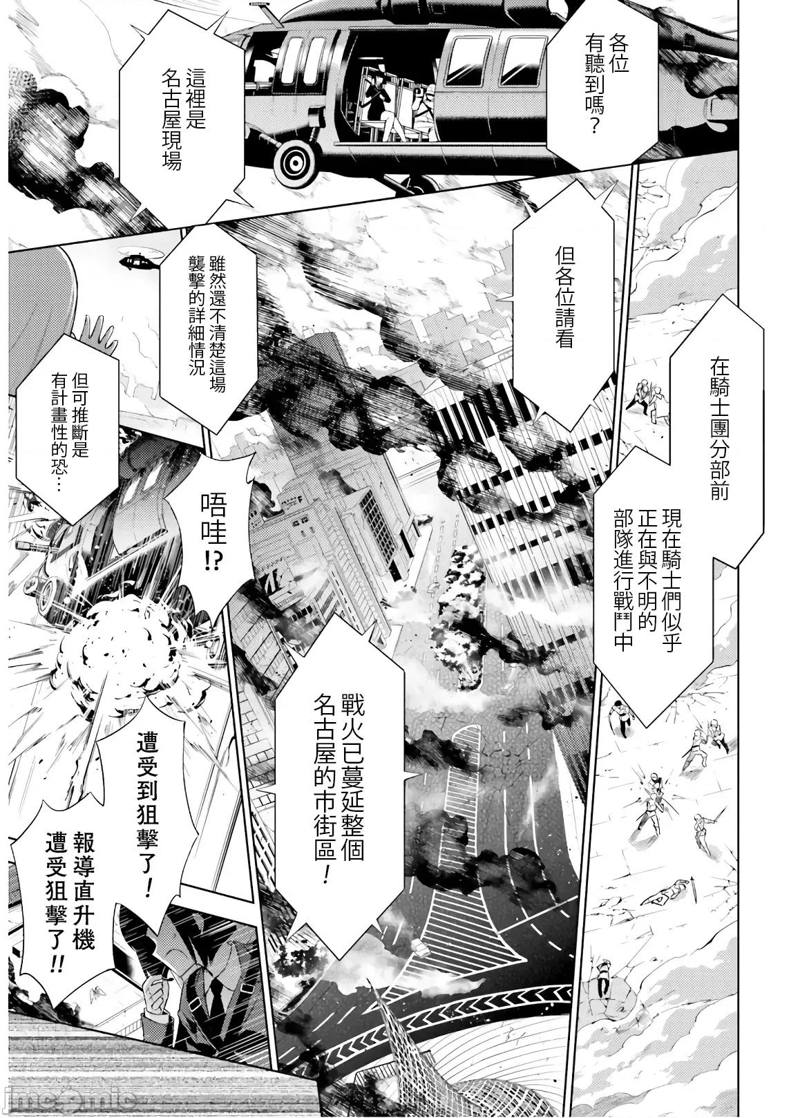 魔技科的剑士与召唤魔王 魔技科 65 第1页