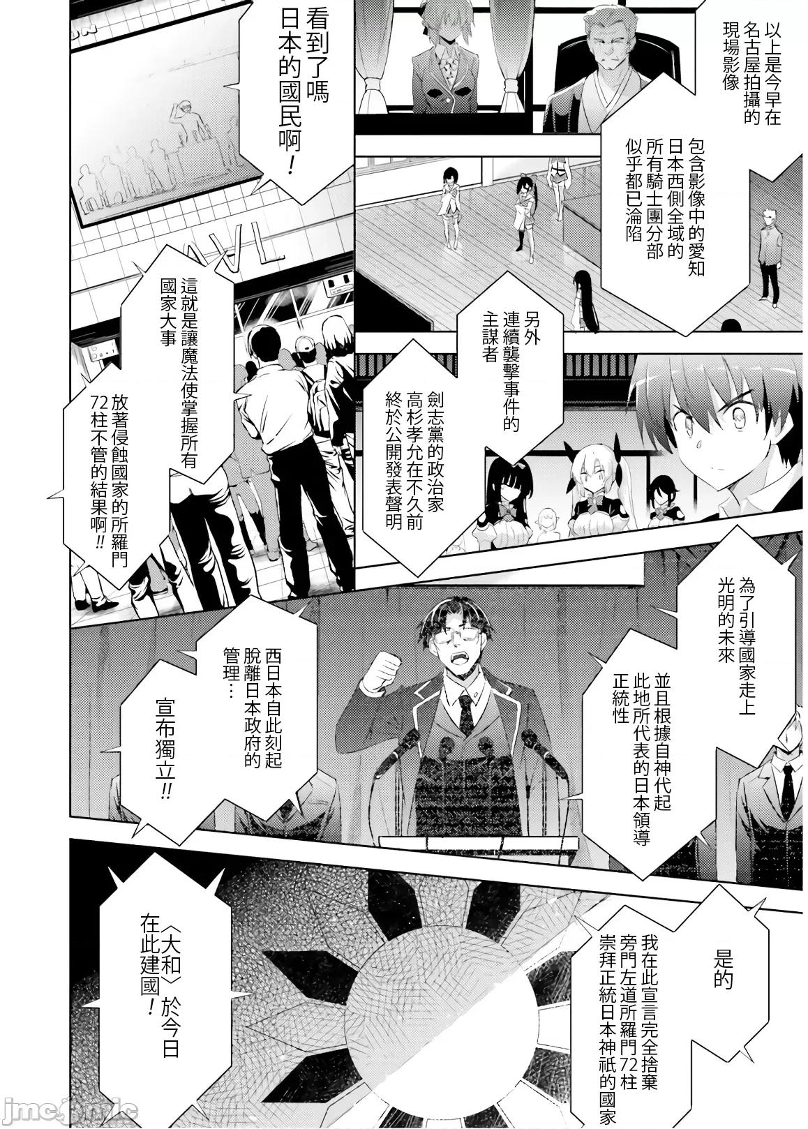 魔技科的剑士与召唤魔王 魔技科 65 第2页