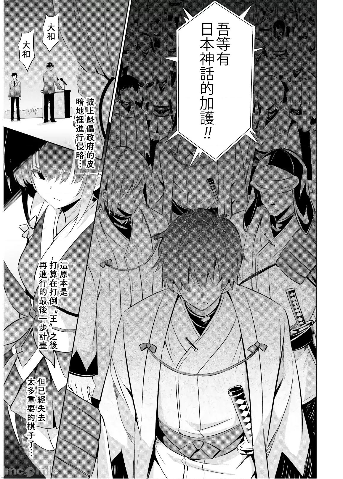 魔技科的剑士与召唤魔王 魔技科 65 第3页