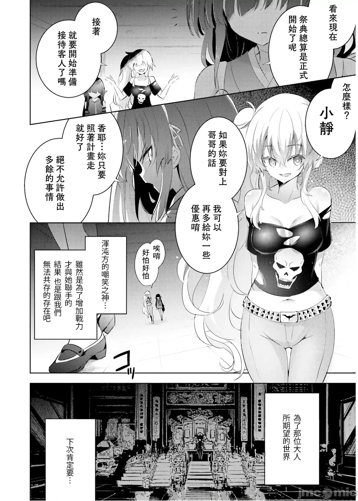 魔技科的剑士与召唤魔王 魔技科 65 第4页